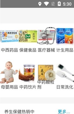 众药师 v1.0 守护健康，从科学计生开始