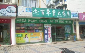 药店计生用品工作总结七篇