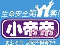 小帝帝计生用品 276c 为健康负责的明智选择